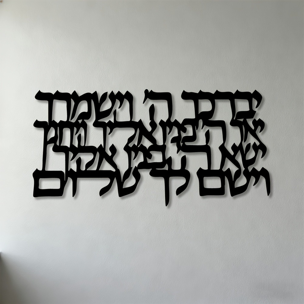 Art & Craft Kids Salon - CIFBUY Hebrew Calligraphy Metal Wall Art