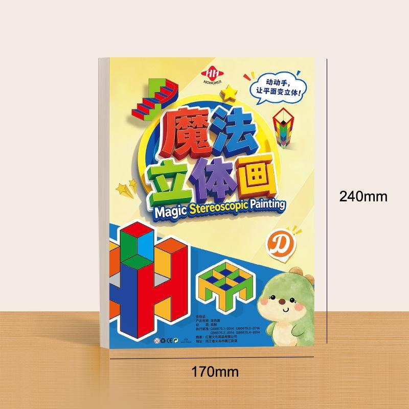 3D Magic Stereoscopic Art Craf - Art Craft For Kindergarten recension och pris